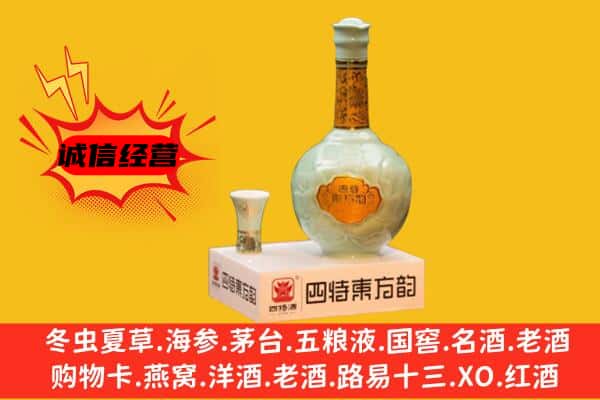 酒泉市上门回收四特酒价格