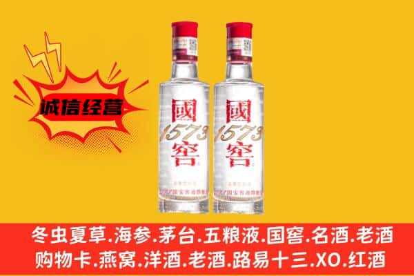 酒泉市上门回收国窖1573价格