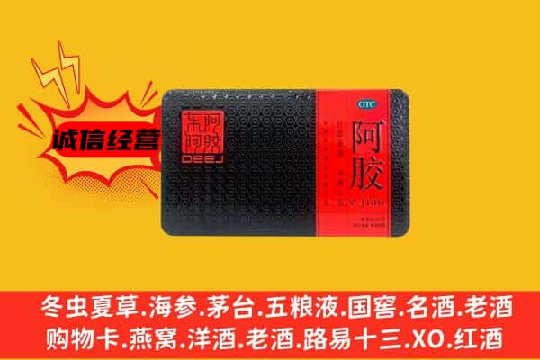 酒泉市回收阿胶