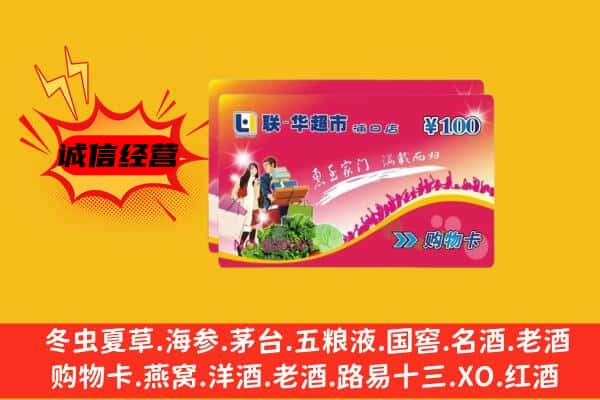 酒泉市回收超市卡