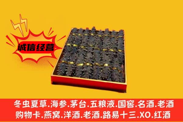 酒泉市回收海参