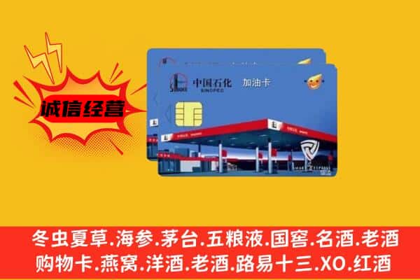 酒泉市回收加油卡