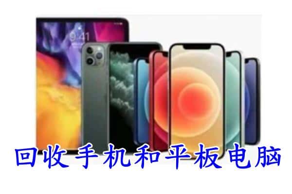 酒泉市回收手机